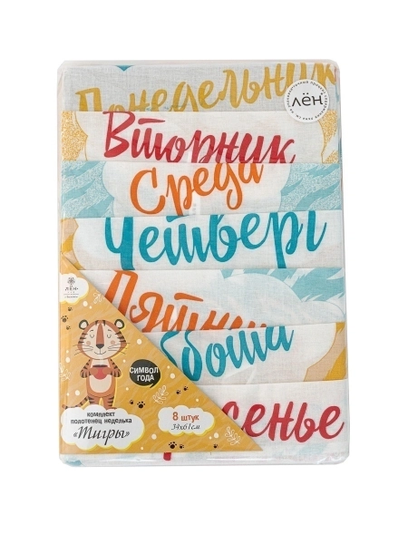 Набор льняных полотенец для кухни Веселые тигрята