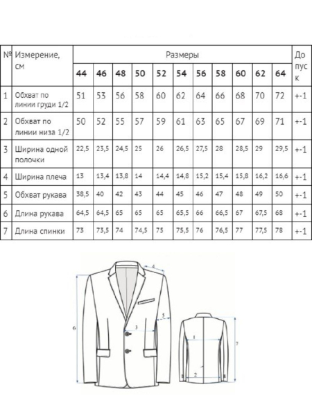 Пиджак Universal sky